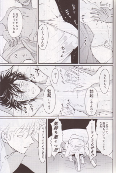 (C85) [Paraiso (Harada)] Chikubi wa Kazari Janee nda yo (Gintama) - page 18