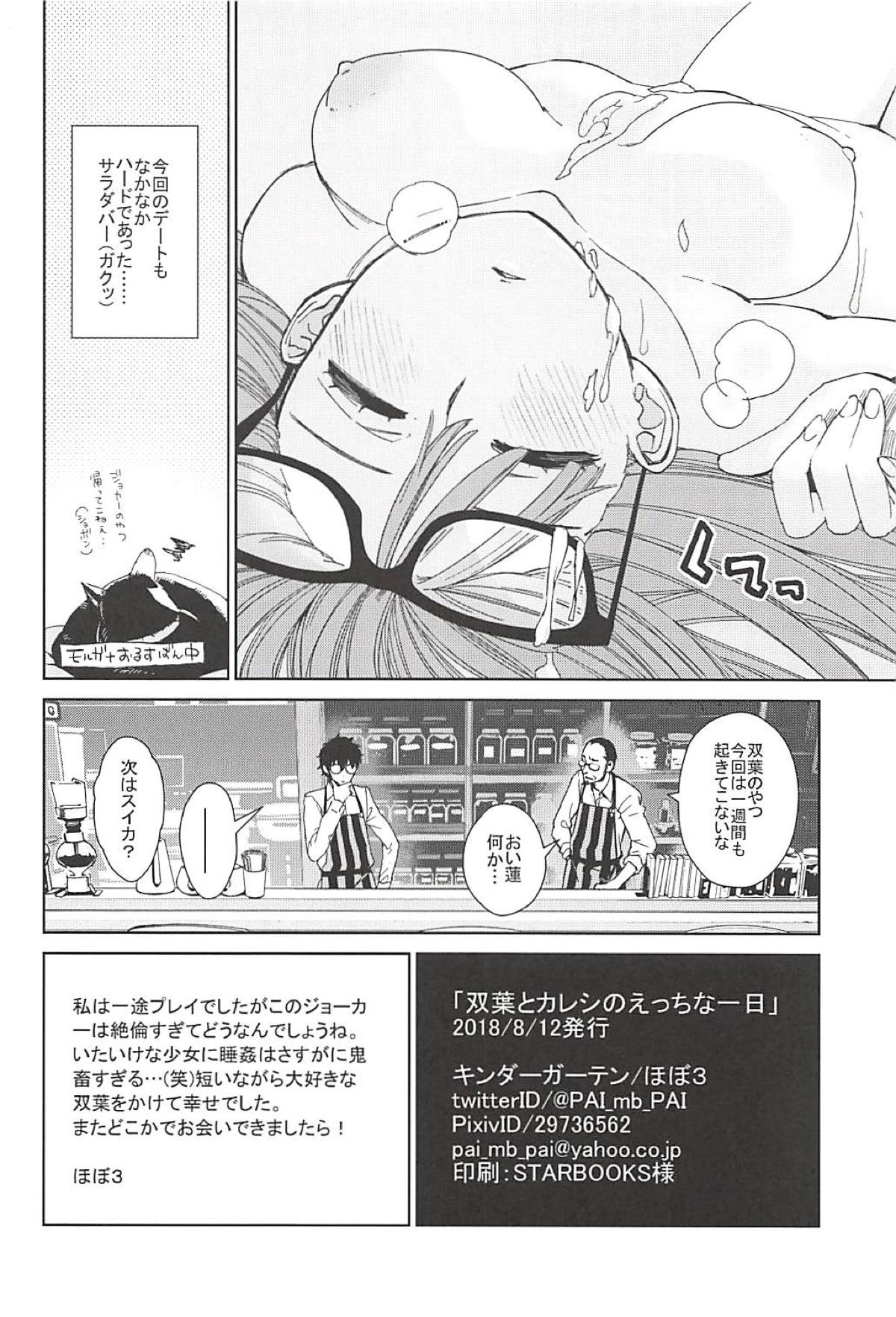 (C94) [Kindergarten (Hobo3)] Futaba to Kareshi no Ecchi na Ichinichi (Persona 5) page 11 full