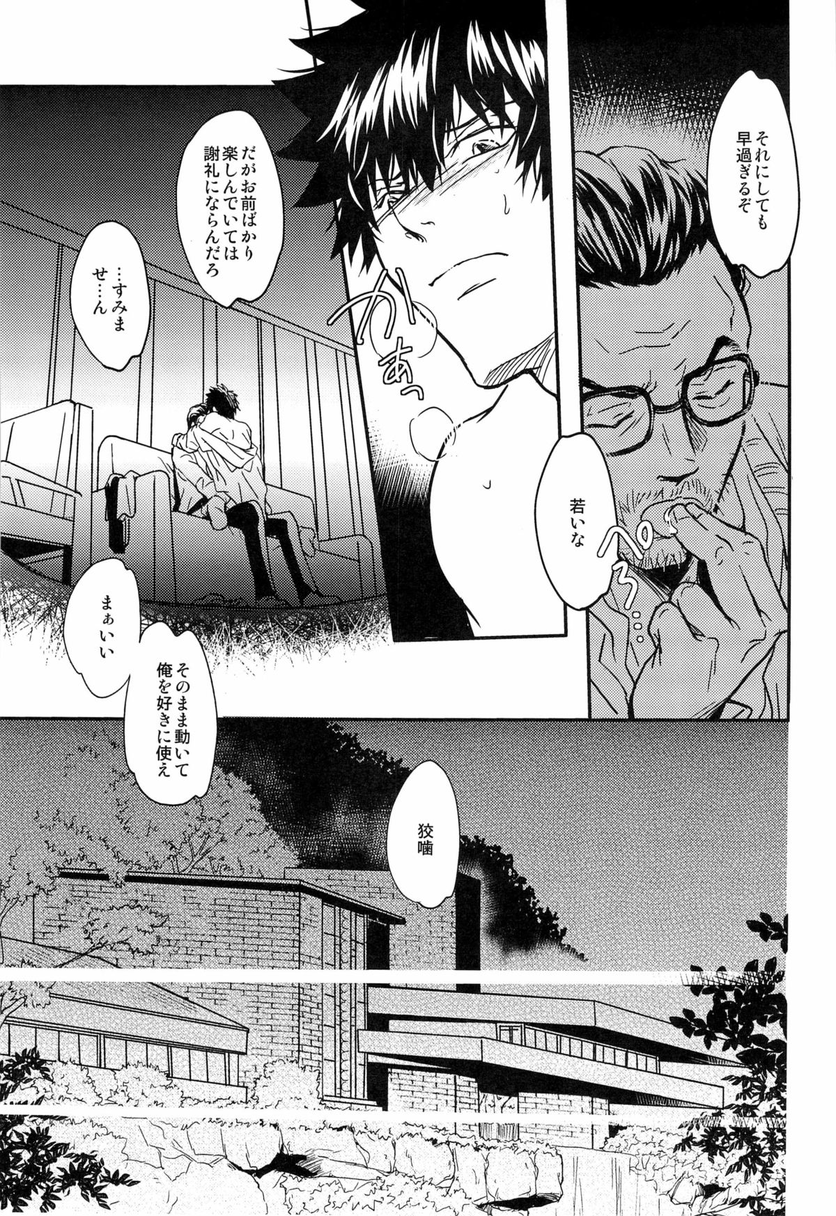 [FINDER, miou miou (Mukai Yuuya, Nana)] Master Hazard (Psycho-Pass) page 15 full