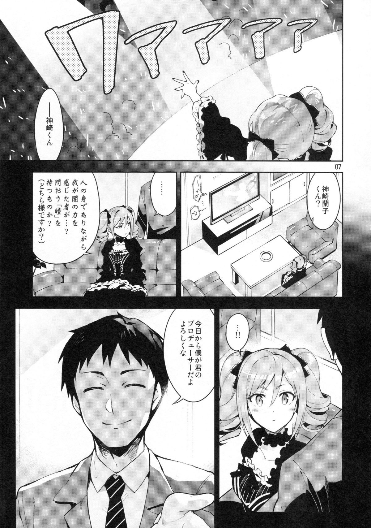 (C87) [ReDrop (Miyamoto Smoke, Otsumami)] Cinderella, After the Ball ~Boku no Kawaii Ranko~ (THE IDOLM@STER CINDERELLA GIRLS) page 6 full
