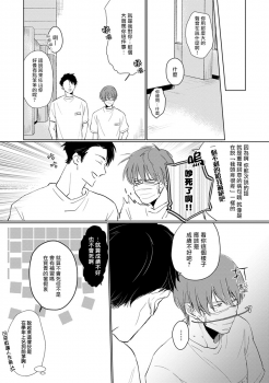 [Sango Mitsuru] Mask Danshi wa Koishitakunai no ni | 口罩男子明明不想谈恋爱 Ch. 1-3 [Chinese] [拾荒者汉化组] [Digital] - page 24