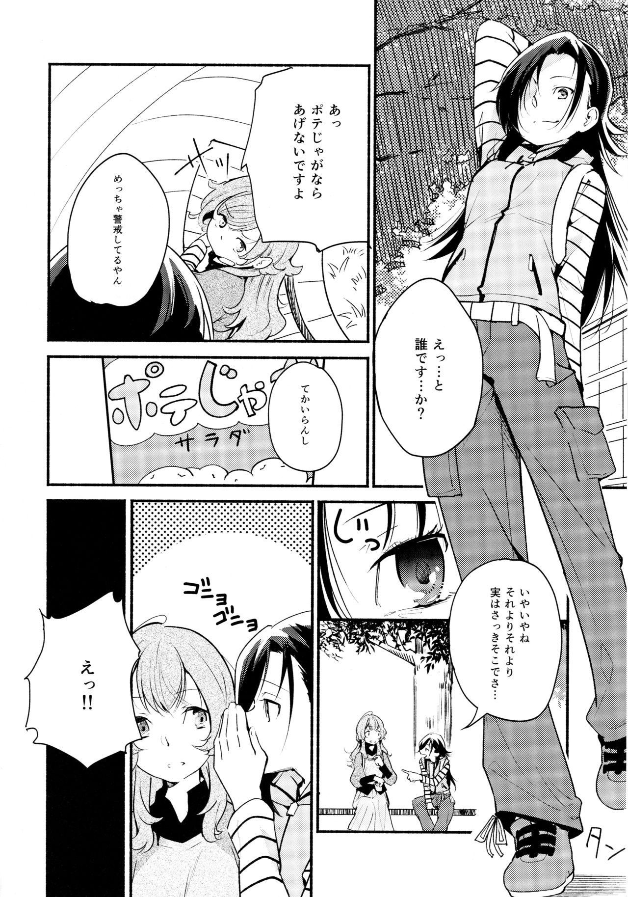 (Girls Love Festival 14) [G-complex (YUI_7)] Namae no Nai Kaijitsu Ichi page 8 full