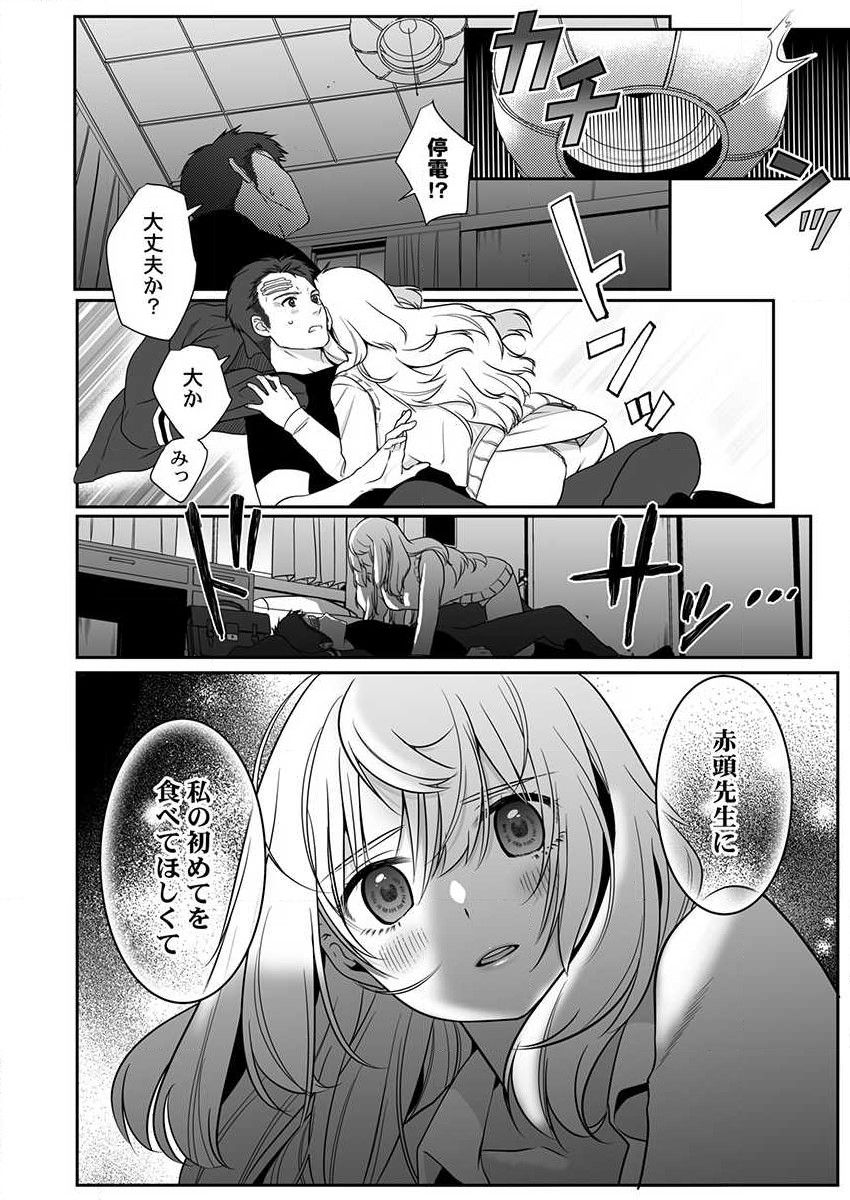 [Onigiri Musubi] Ookami-san wa Tabe Raretai ~ Bukiyou Joshi to Hetare Kyoushi, Konya Shotaiken Shimasu. Ch.1-2 page 12 full