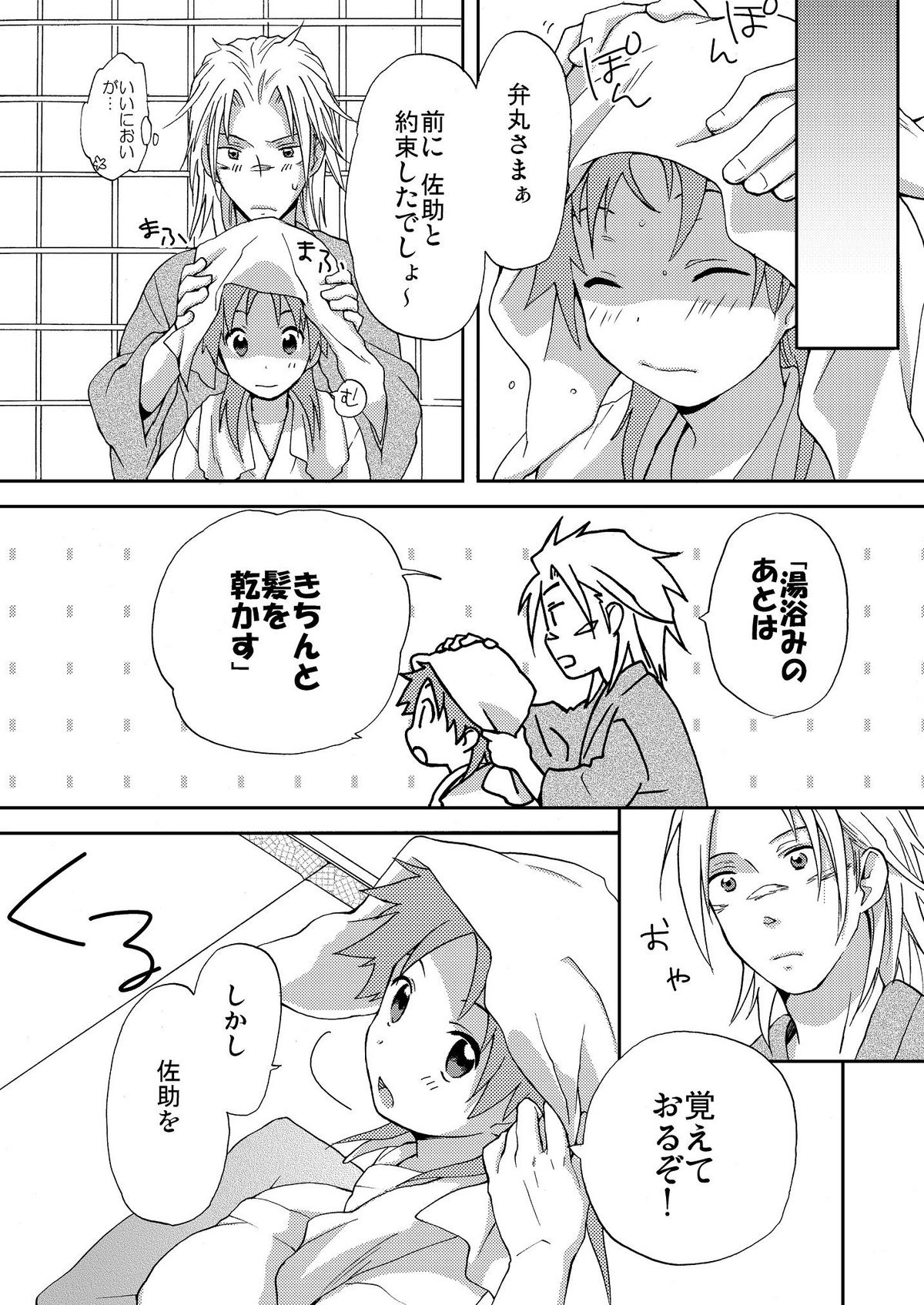 [Ibushi (Take Itsuki)] Onaka ga Suitara Benmaru-sama o Tabereba ii ja nai (Sengoku Basara) page 6 full