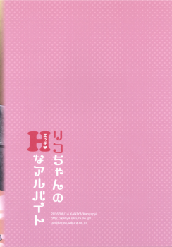[Kaniya (Kanyapyi)] Riko-chan no H na Arbeit (Mahou Tsukai Precure!) [Digital] - page 26
