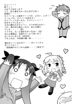 [Shimekiri Sanpunmae (Tukimi Daifuku)] Toou. Anata ga Watashi no Master Ka? (Fate/stay night) [Digital] - page 21