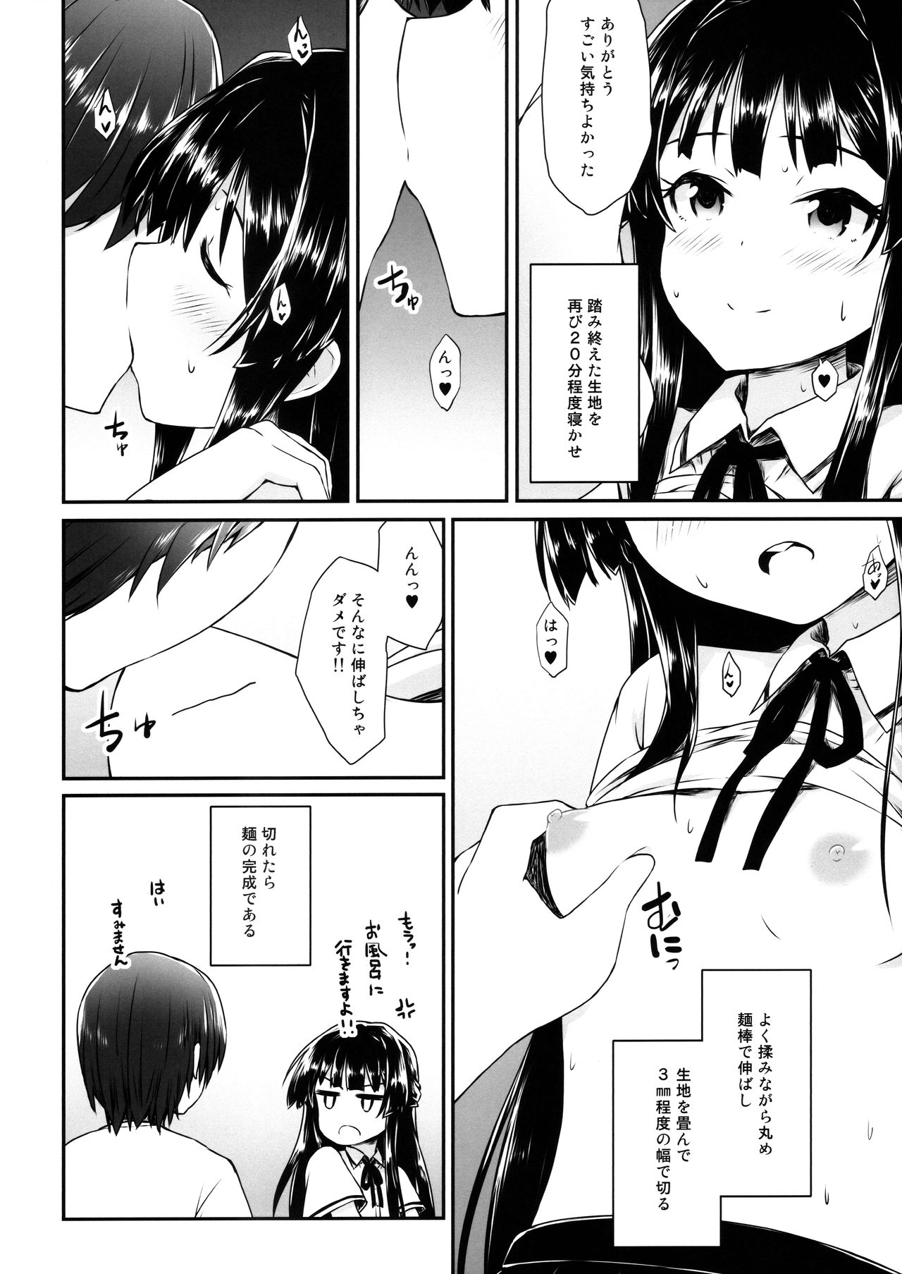 (C96) [Asterism (Asterisk)] Udon no tsukurikata (THE IDOLM@STER MILLION LIVE!) page 11 full