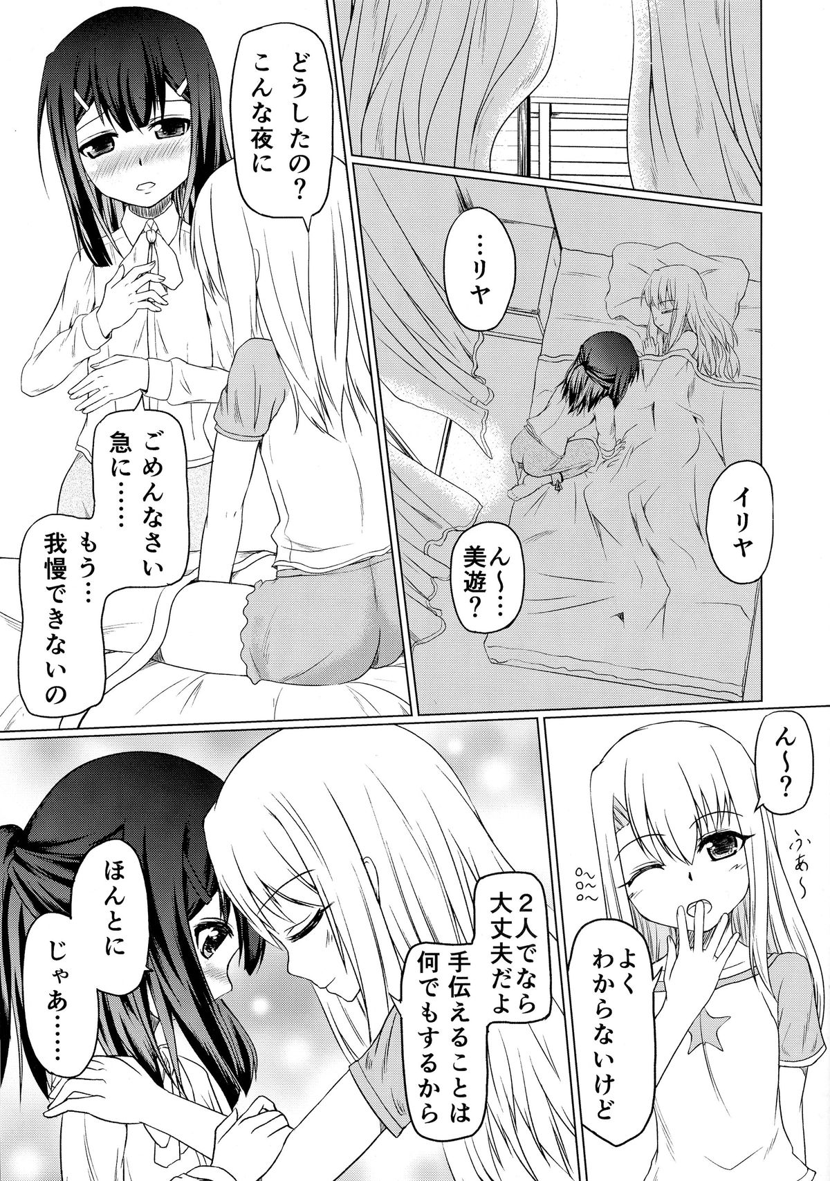 (C87) [Yude Tamago (Saitou Yuuichi)] Miyu no Omoi (Fate/kaleid liner Prisma Illya) page 4 full