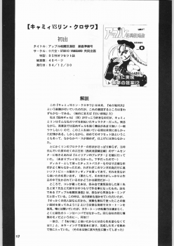 (C51) [Nippon H Manga Kyoukai (Various)] Kinou no Ryouri (Various) - page 16