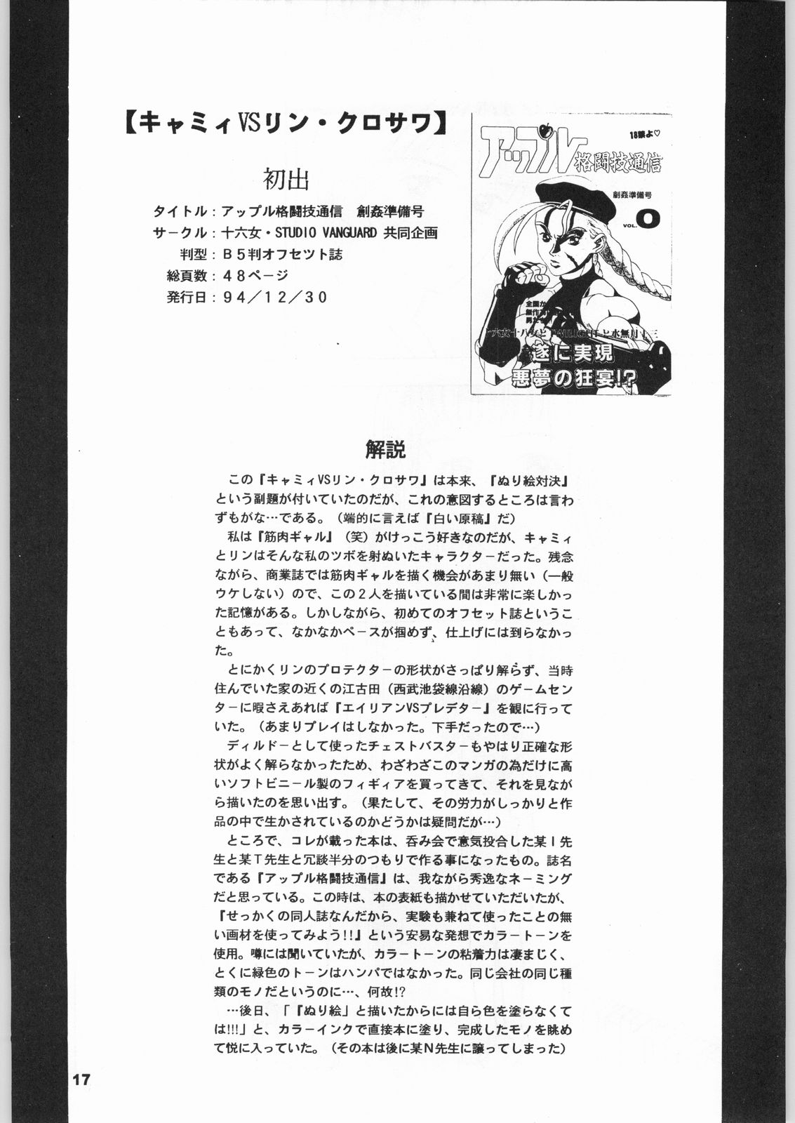 (C51) [Nippon H Manga Kyoukai (Various)] Kinou no Ryouri (Various) page 16 full
