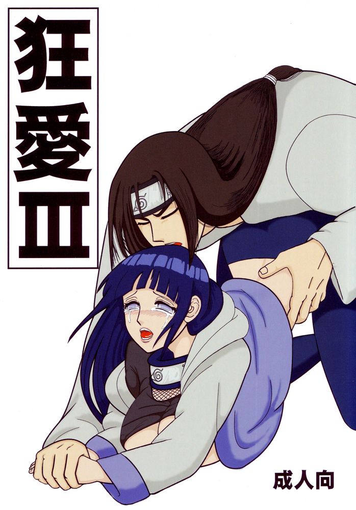 [Neji Hina no Sekai] Kyou Ai 3 (Naruto) page 1 full