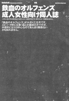 (SUPER25) [Article 60 of Criminal Code (Shuhan)] RaKuGaKi. 20160503 (Mobile Suit Gundam Tekketsu no Orphans) - page 4