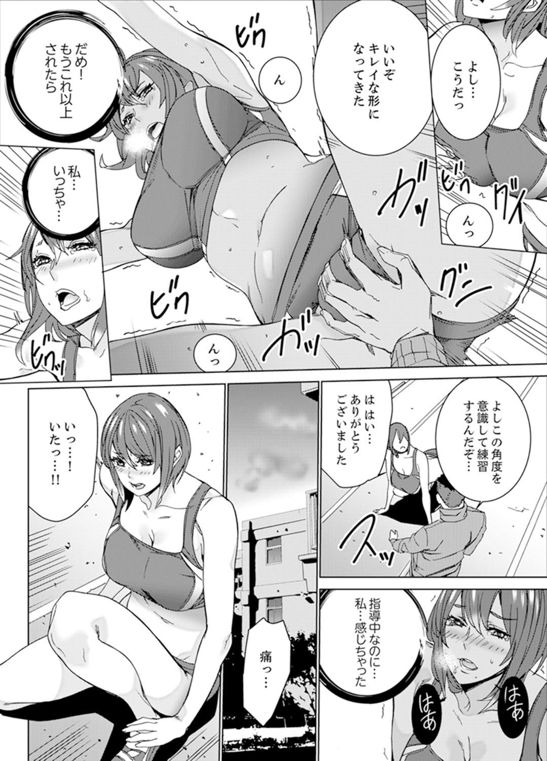 [OUMA] SEX Tokkun de Nakaiki Joshi Rikujou ~ Coach no Koshitsukai ga Hageshi sugite, dame ~e! [Kanzenban] page 10 full