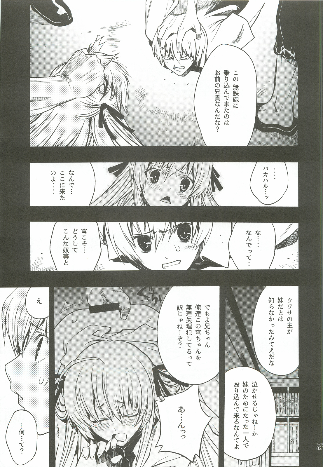 (C82) [PIGGSTAR (Nagoya Shachihachi)] Cerberus (Various) page 24 full