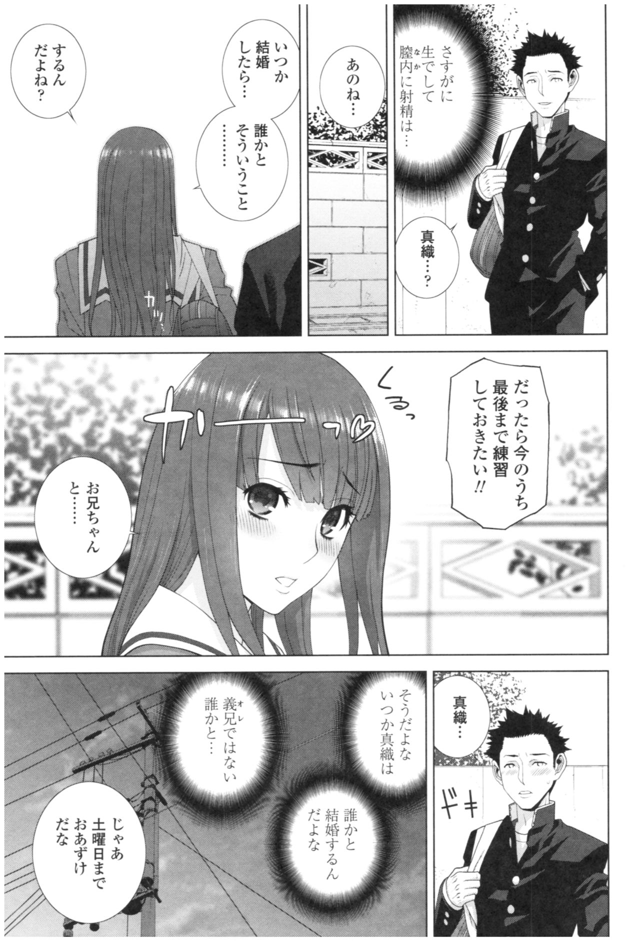 [Shinobu Tanei] Imouto no Kiken na Anzenbi page 31 full