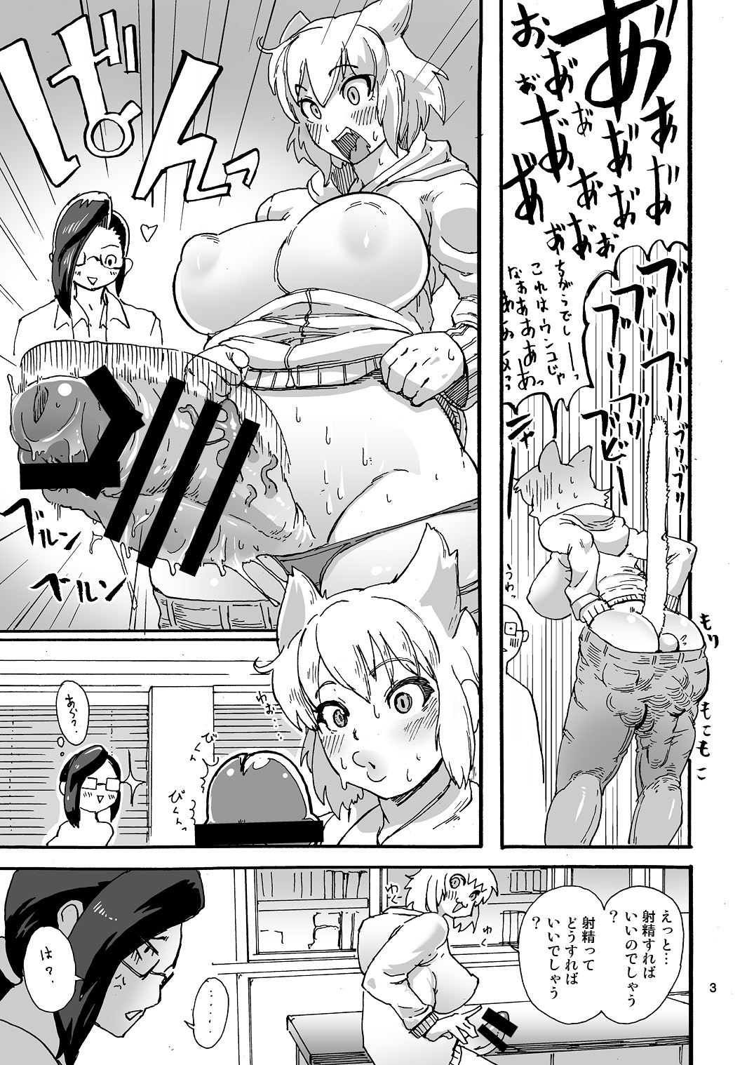 [OKTM (Sashizume Soutarou)] Girthy Penis Butter page 4 full
