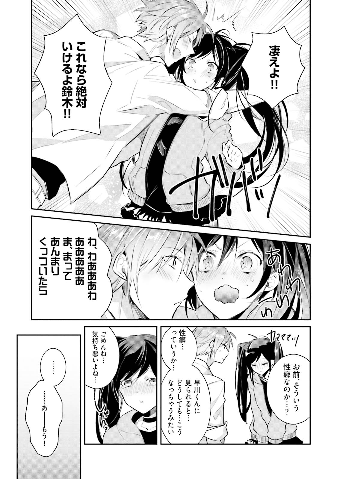 [Wacoco Waco] DolOta no Boku desu ga Shinken ni Idol Mezashimasu!? [Digital] page 55 full