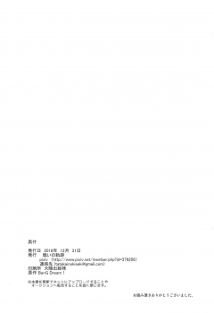 (C95) [Tatakai no Kiseki (Senyuu)] RinSayo Futanari Ecchi Bon (BanG Dream!) - page 26