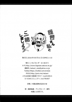 (COMIC1☆10) [Ichigosize (Natsume Eri)] Teitoku-san Watashi to Goissho Shimashou? 2 (Kantai Collection -KanColle-) [Chinese] [無邪気汉化组] - page 25