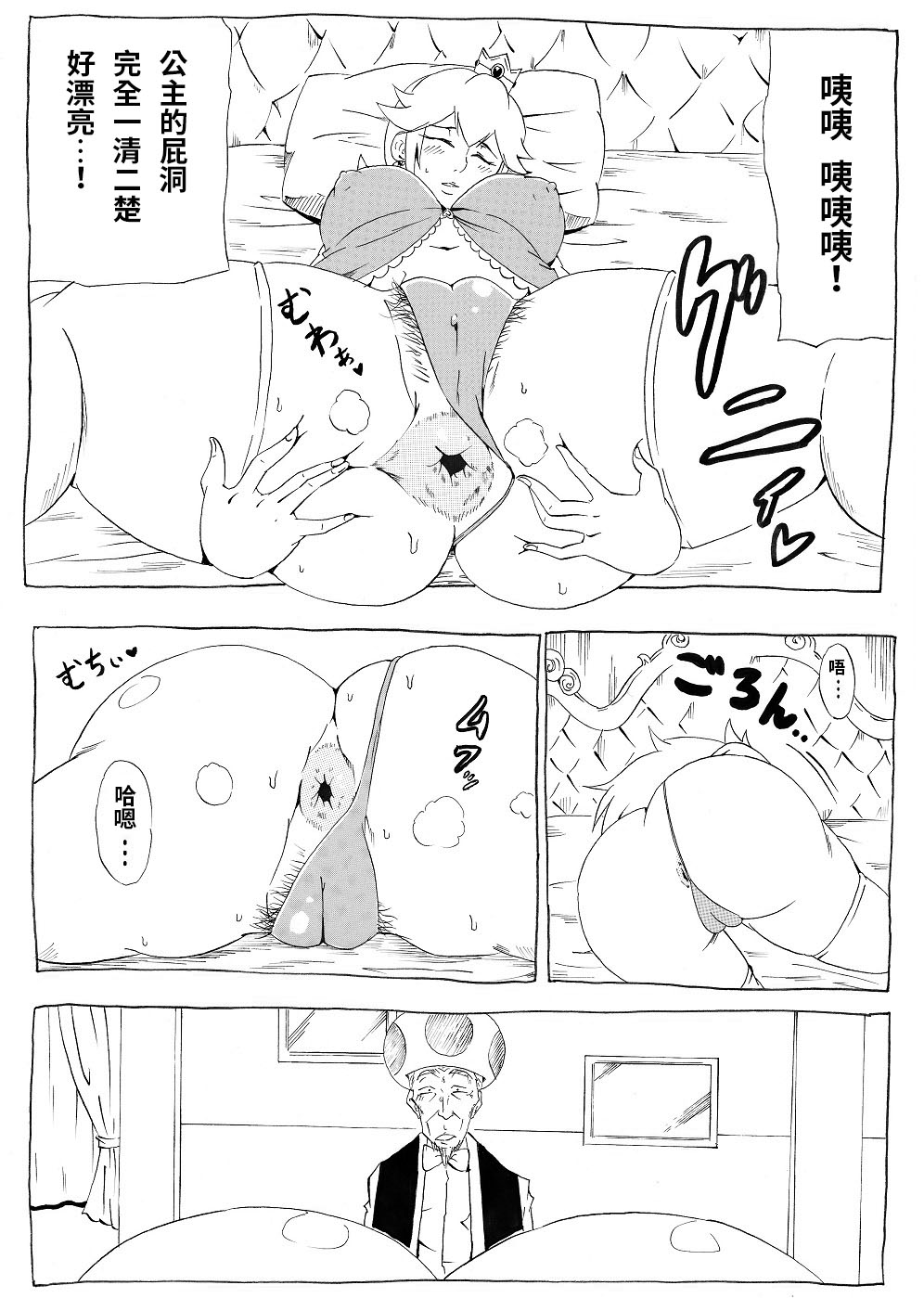 [Ninnindo (Tonsuke)] Momoman 2 (Super Mario Brothers) [chinese] page 9 full
