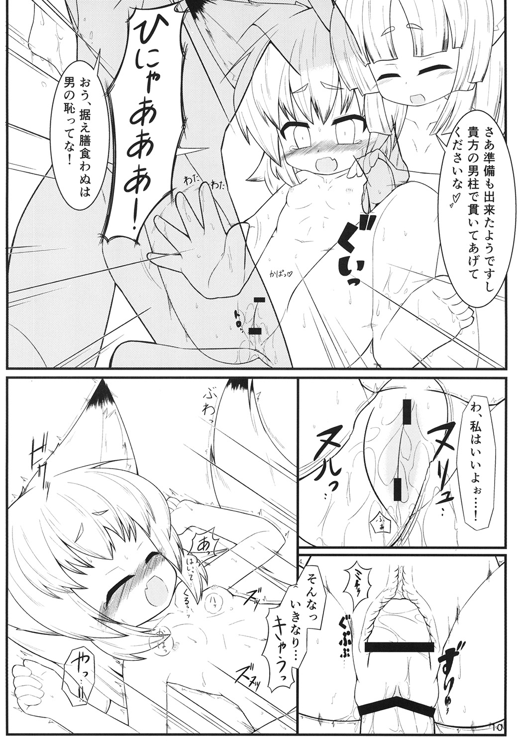 (CT23) [Nyawatesou (Yukiharu)] Kemoi Vol. 5 page 11 full