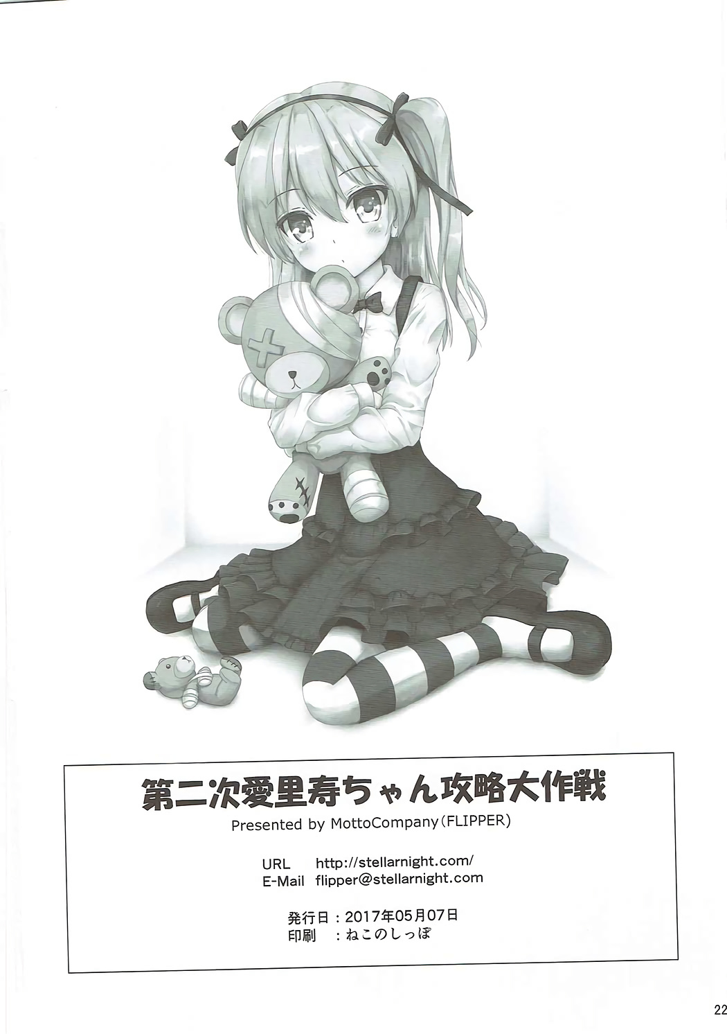 (Panzer Vor! 11) [MottoCompany (FLIPPER)] Dainiji Arisu-chan Kouryaku Daisakusen desu (Girls und Panzer) page 21 full