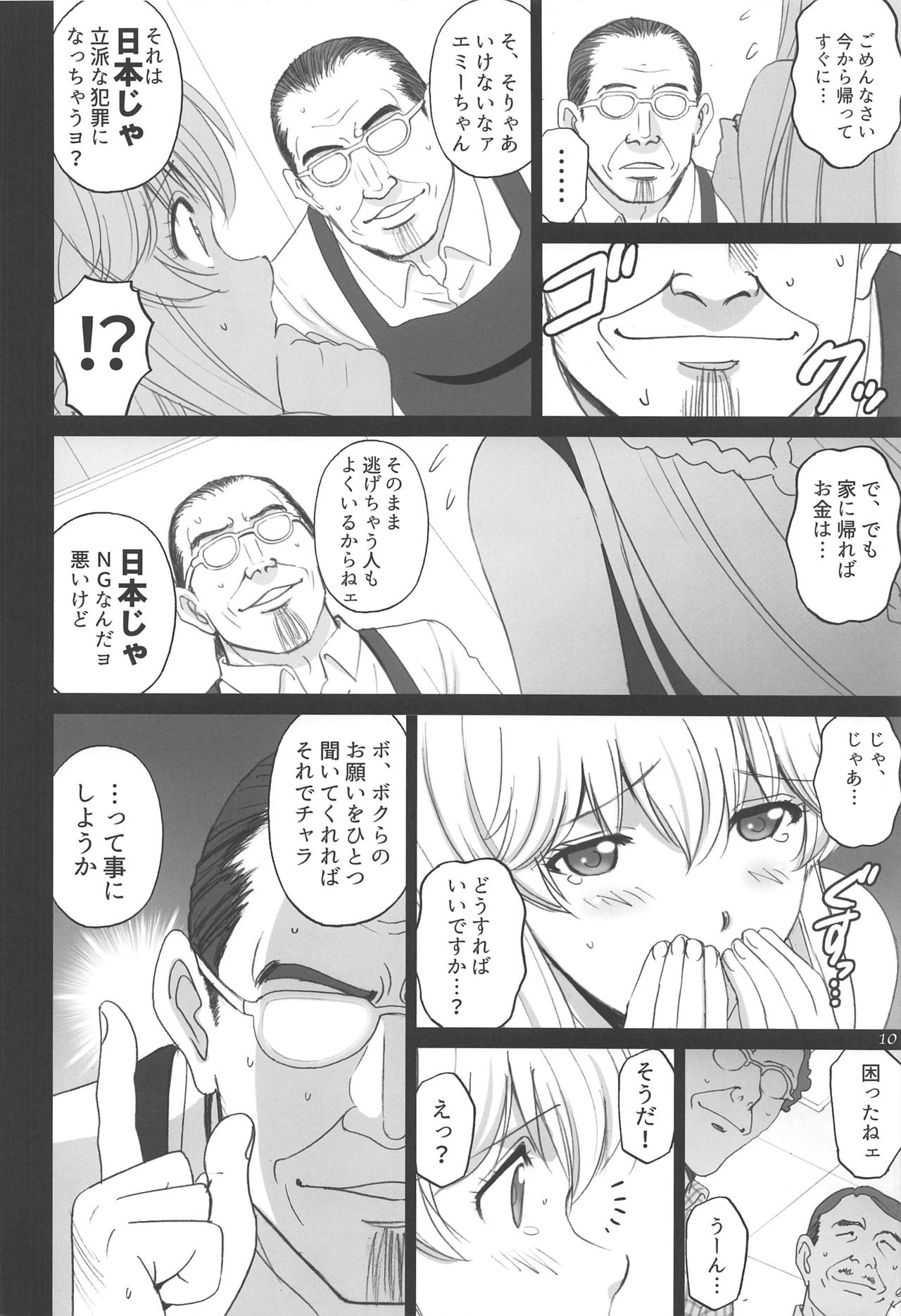 (C97) [ACTIVA (SMAC)] Emilia to Issho (Houkago Saikoro Club) page 9 full