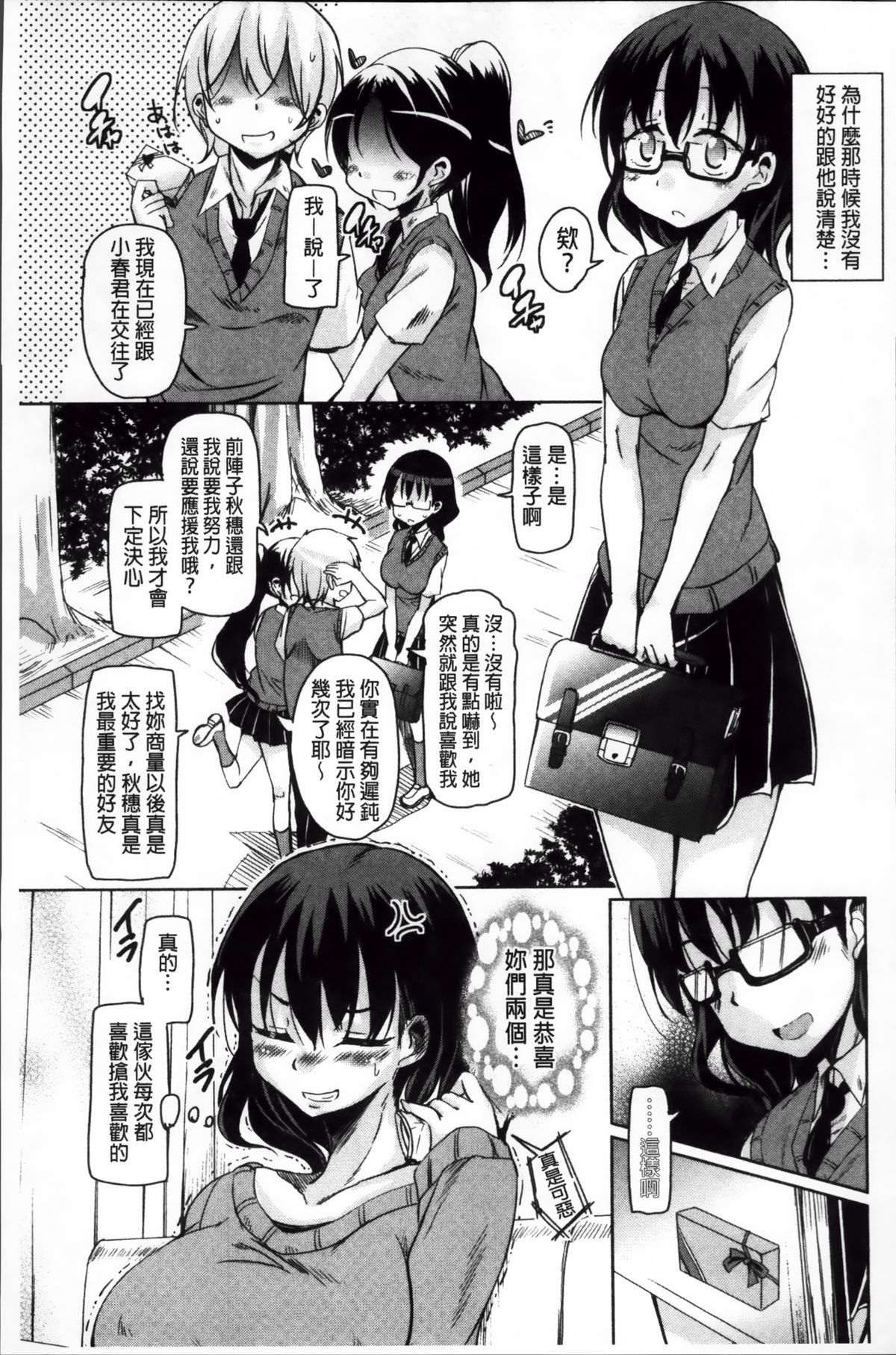 [Narusawa Kei] Hagemase! H Cheer Girl | 炒熱場面吧!好色啦啦隊女孩 [Chinese] page 132 full