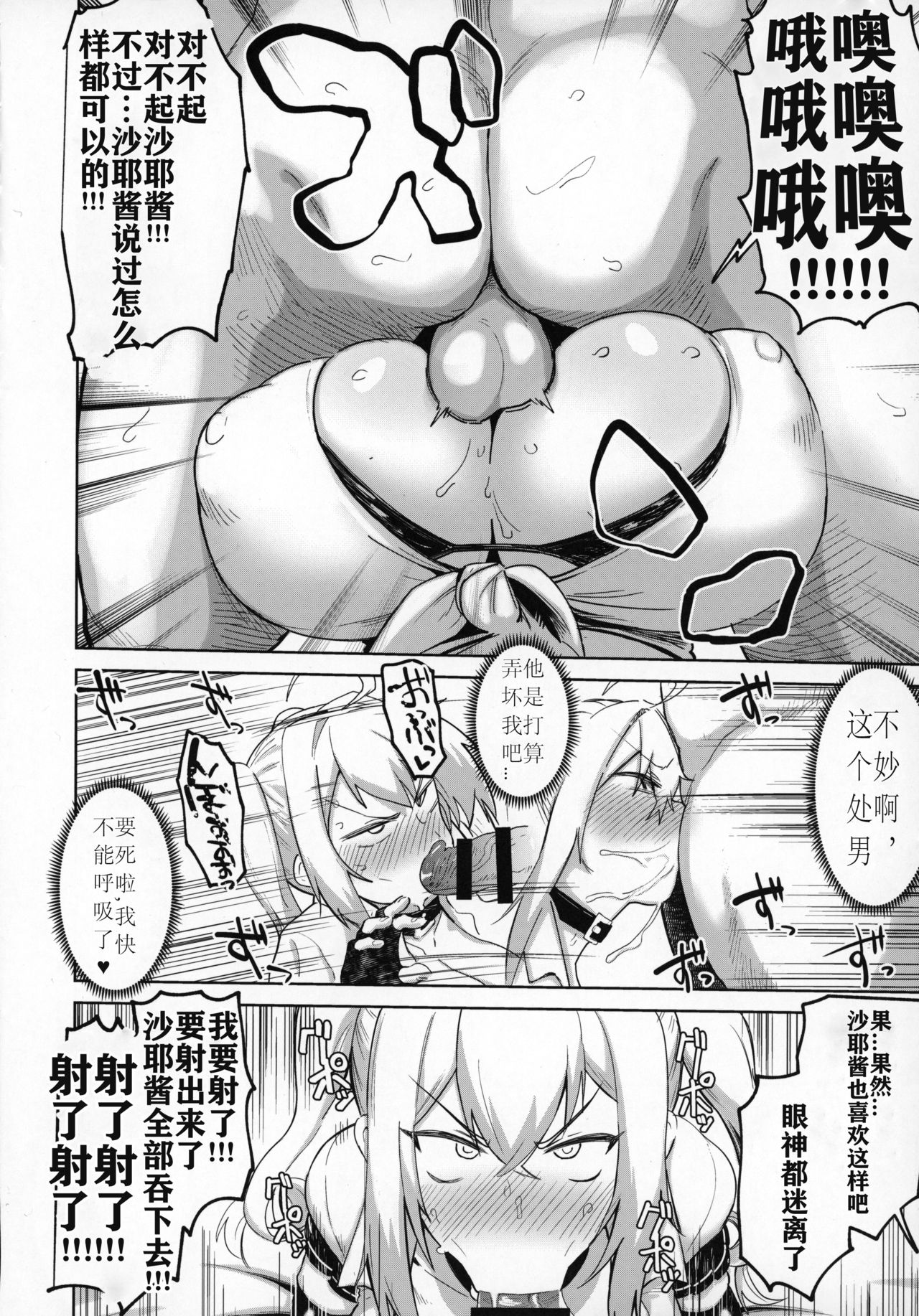 (C96) [Kilometer (Various)] Bakunyuu Gal to Mechakucha Pakoru Goudou!!! [Chinese] [比斯娘汉化组] page 7 full