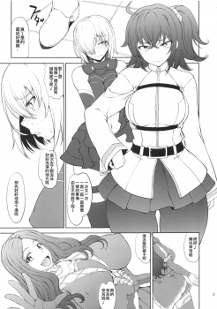 (C94) [Majimadou (Matou)] Uchi no Kouhai ga Iroiro Yuushuu Sugite Komatteru. (Fate/Grand Order)  [Chinese] [沒有漢化] - page 5