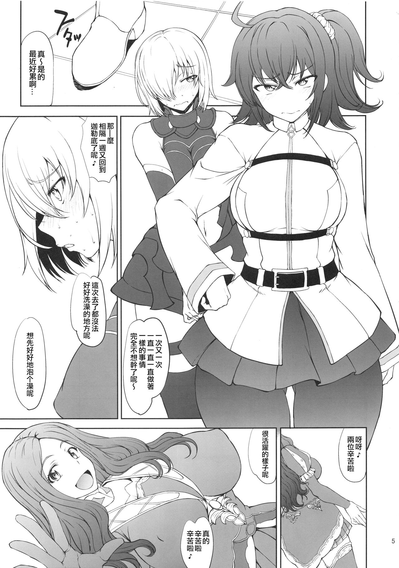 (C94) [Majimadou (Matou)] Uchi no Kouhai ga Iroiro Yuushuu Sugite Komatteru. (Fate/Grand Order)  [Chinese] [沒有漢化] page 5 full