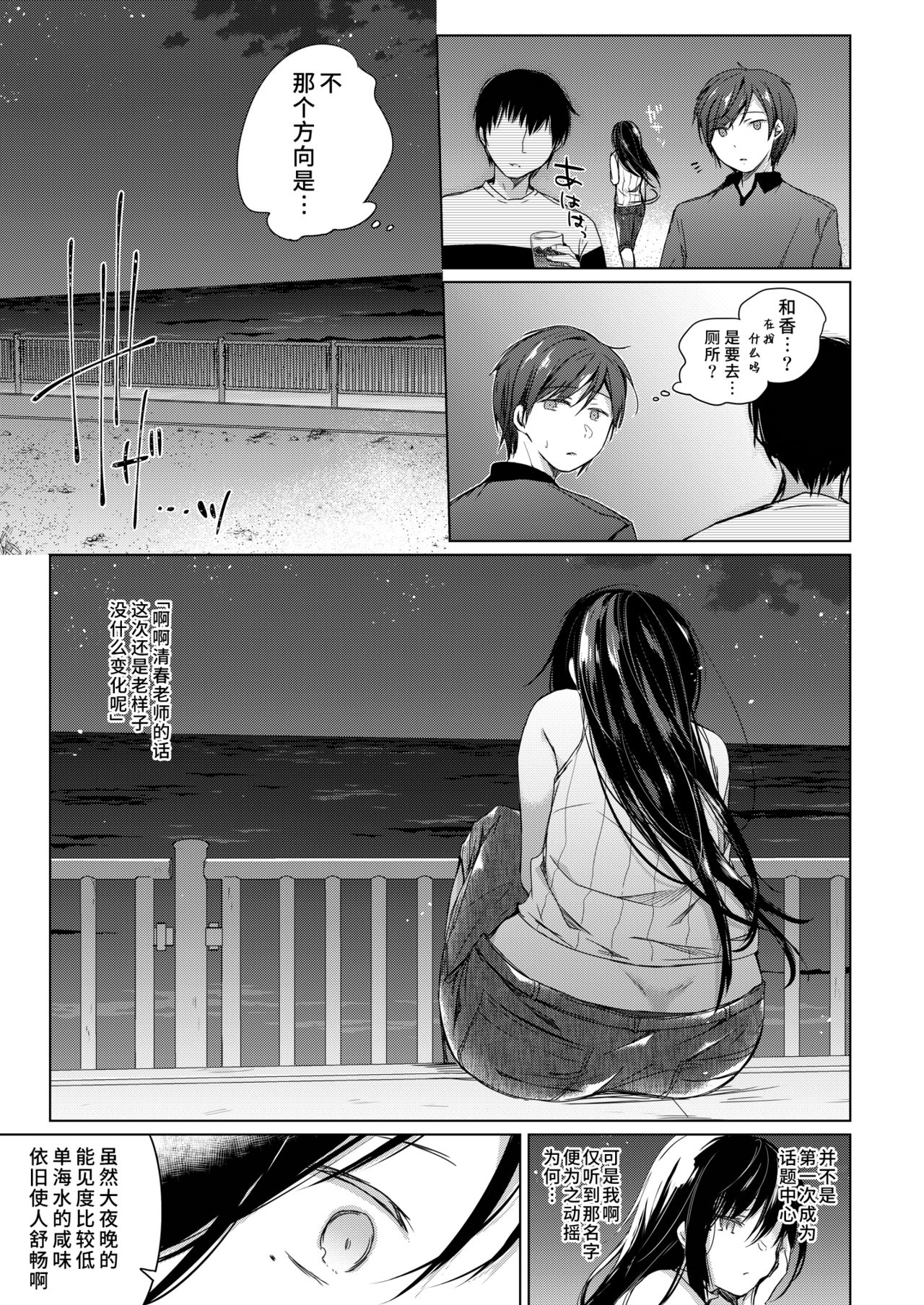 [Hirahira (Hirari)] Ero Doujin Sakka no Boku no Kanojo wa Uwaki nante Shinai. 3 - She will never let me down. [Chinese] [水土不服汉化组] [Digital] page 14 full