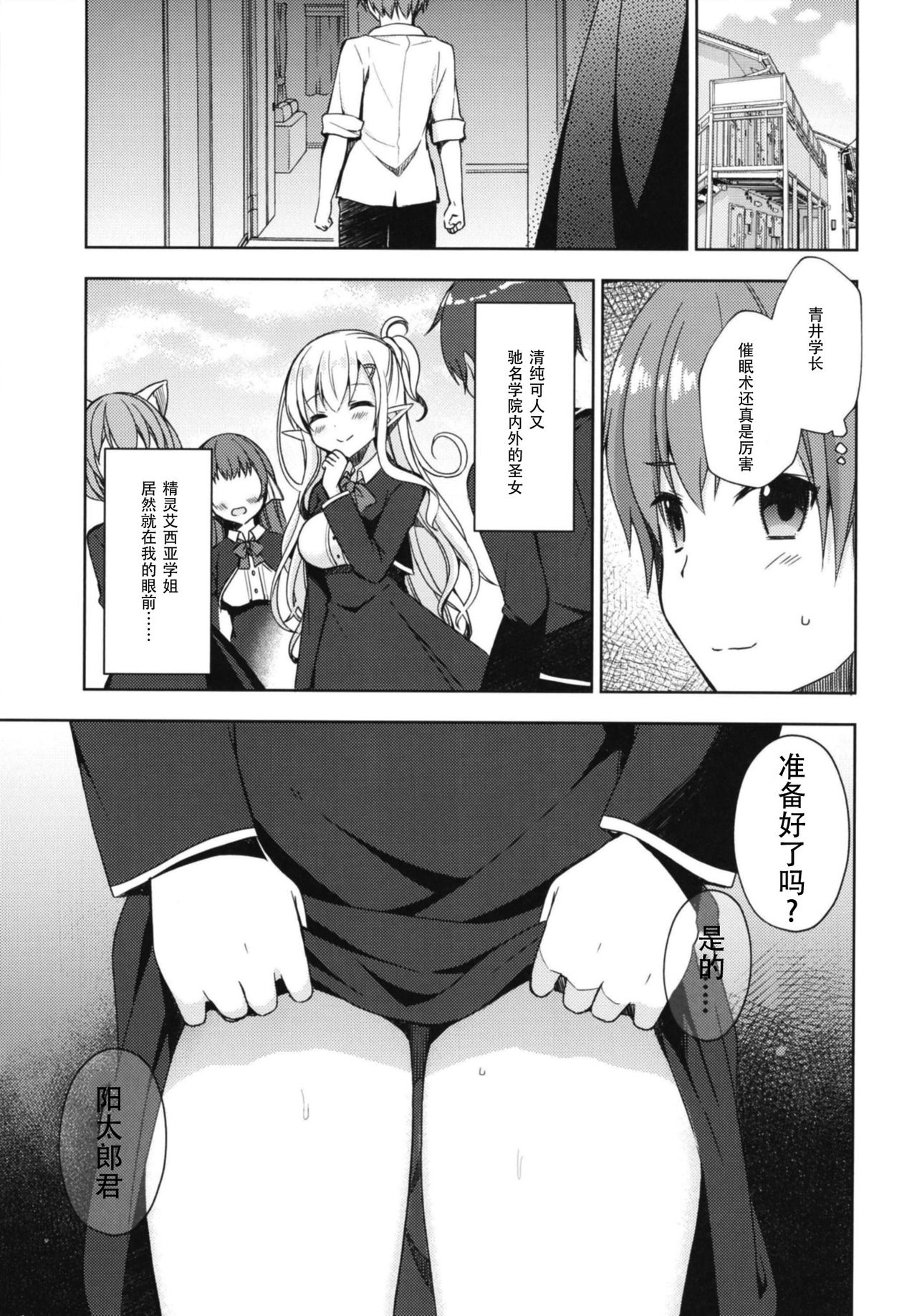 (C94) [moriQ (Mori Airi)] Akogare no Elf Senpai ni, Ecchi na Saiminjutsu Kakete Mita. [Chinese] [靴下汉化组] page 6 full