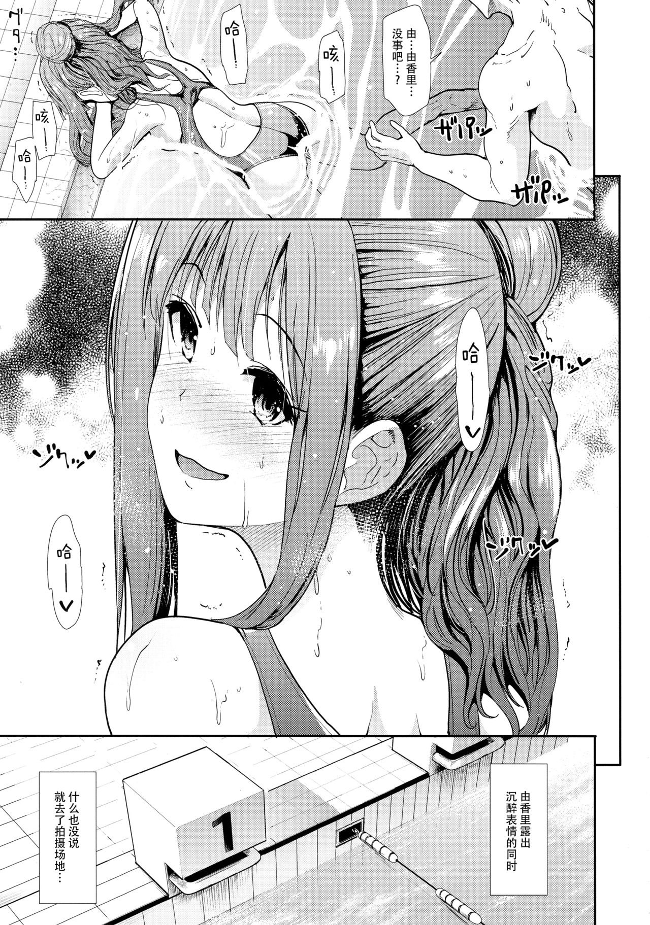 (COMIC1☆13) [Takemasaya (Takemasa Takeshi)] Seiso Idol to Mizugi Seikou (THE IDOLM@STER CINDERELLA GIRLS) [Chinese] [脸肿汉化组] page 13 full