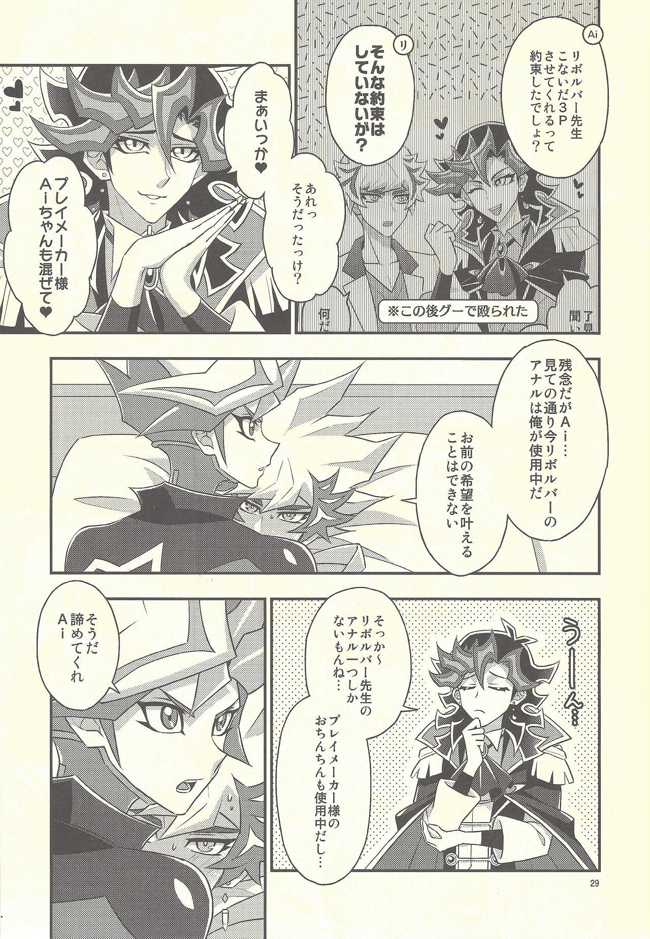 (Link Duelmaker 4) [Re:cray (Mazaki Kei)] Santai Enyuu Configuration (Yu-Gi-Oh! VRAINS) page 27 full