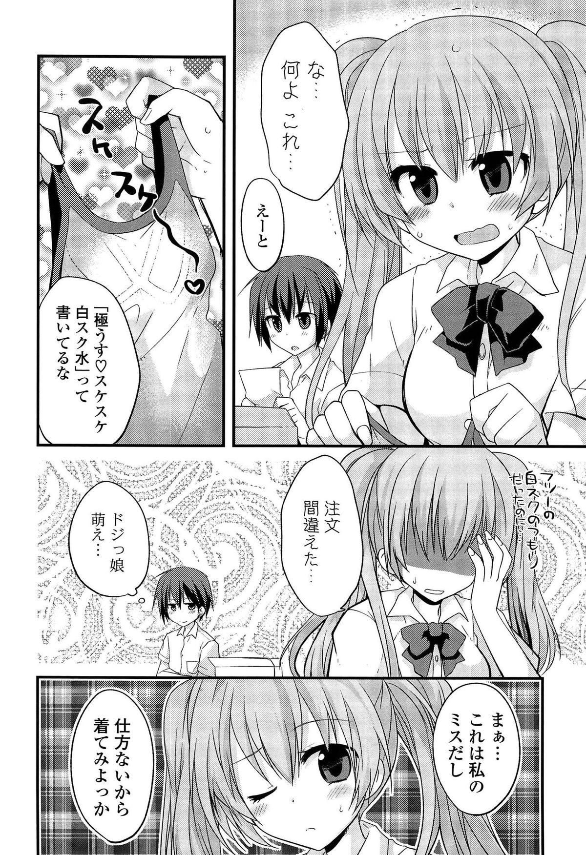 [Kamiyoshi] Kimi ni Itazura page 12 full