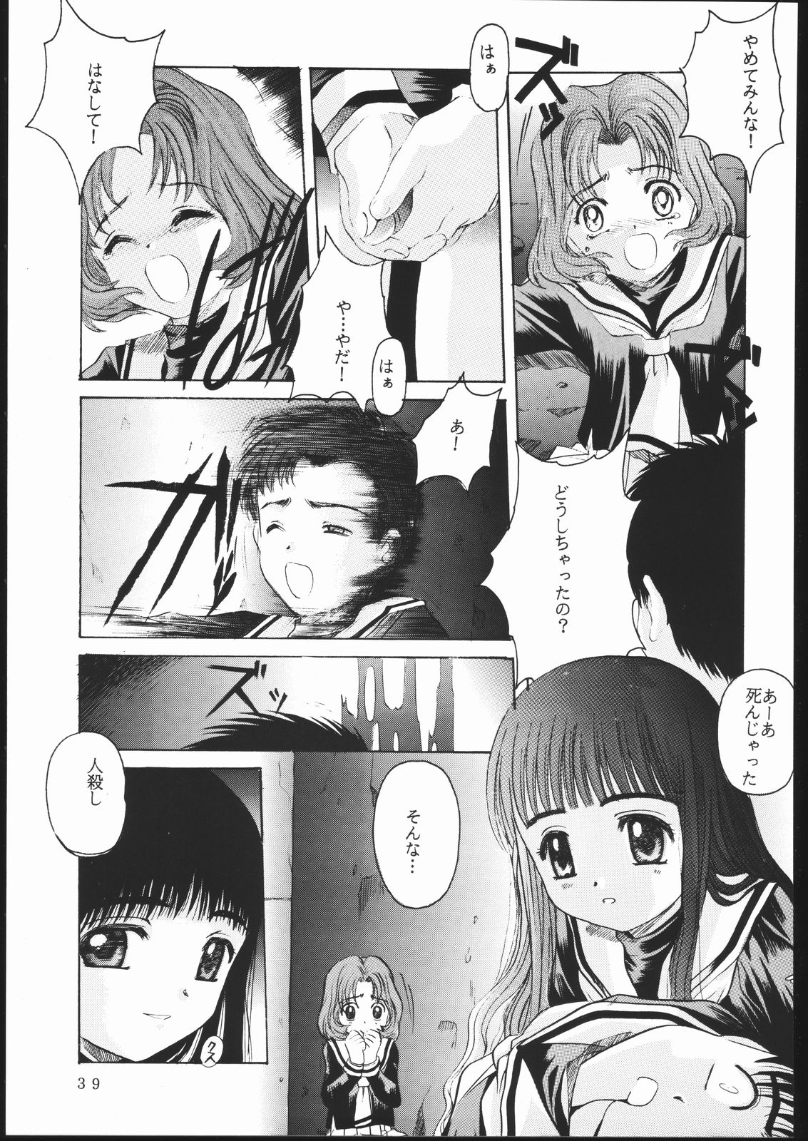 [Jiyuugaoka Shoutengai (Hiraki Naori)] Cardcaptor 2 (Cardcaptor Sakura) page 38 full