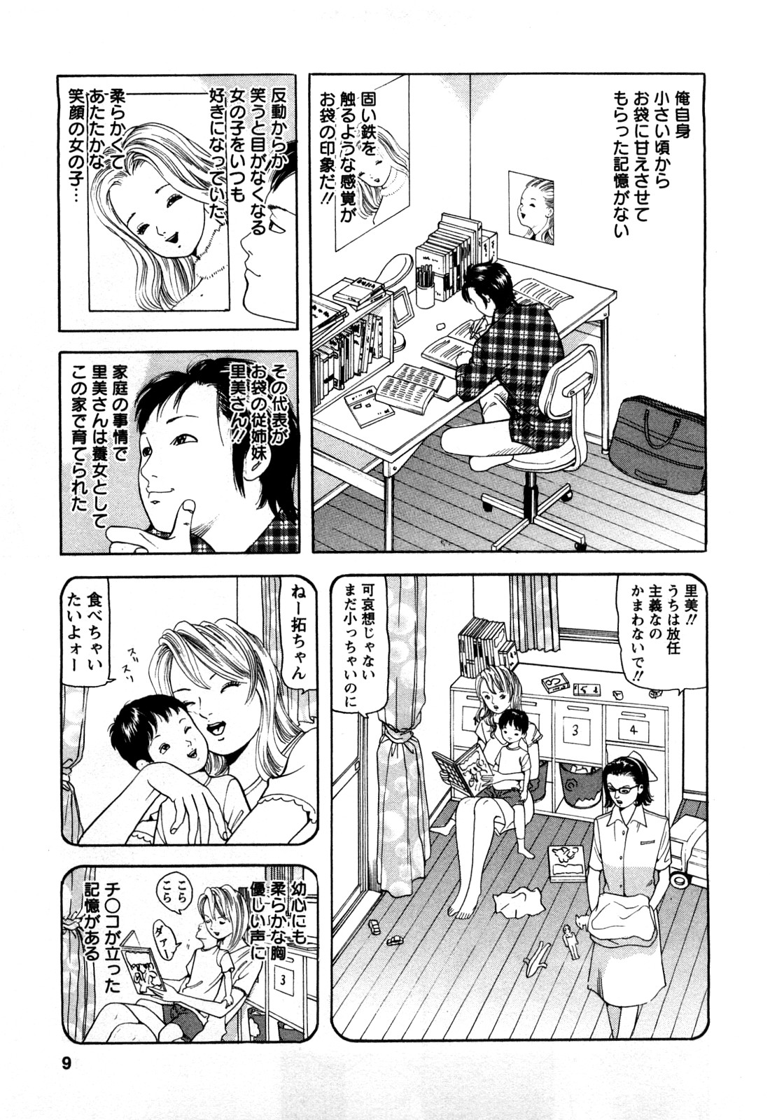 [Tomoda Hidekazu] Hitozuma Tachi no Furin Bana page 7 full