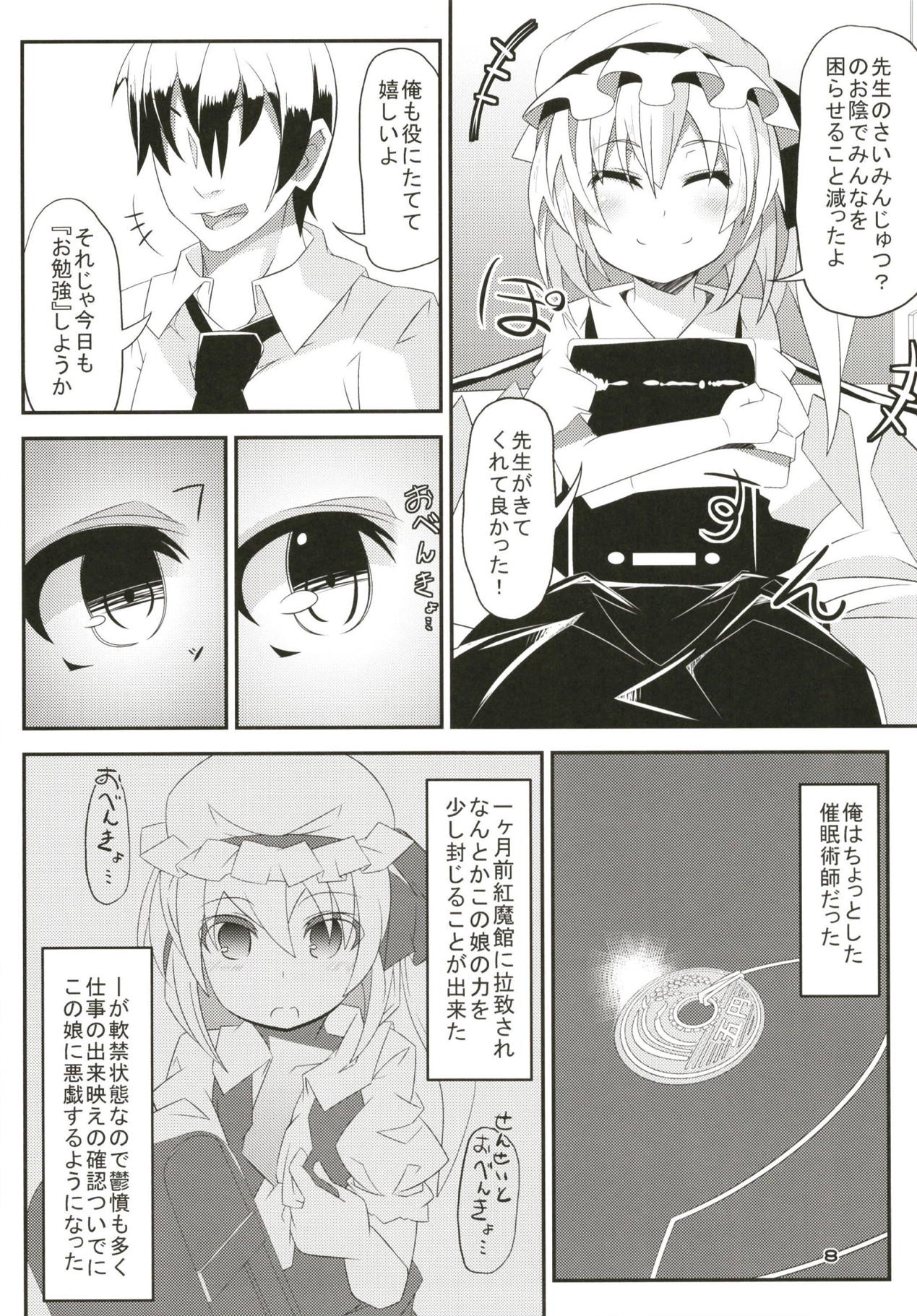 (Reitaisai 15) [Angelic Feather (Land Sale)] Zeenbu Loli Bitch Flan-chan Soushuuhen 01 (Touhou Project) page 7 full