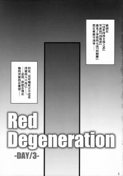 (COMIC1☆2) [H.B (B-RIVER)] Red Degeneration -DAY/3- (Fate/stay night) [Chinese] [不咕鸟汉化组] - page 2