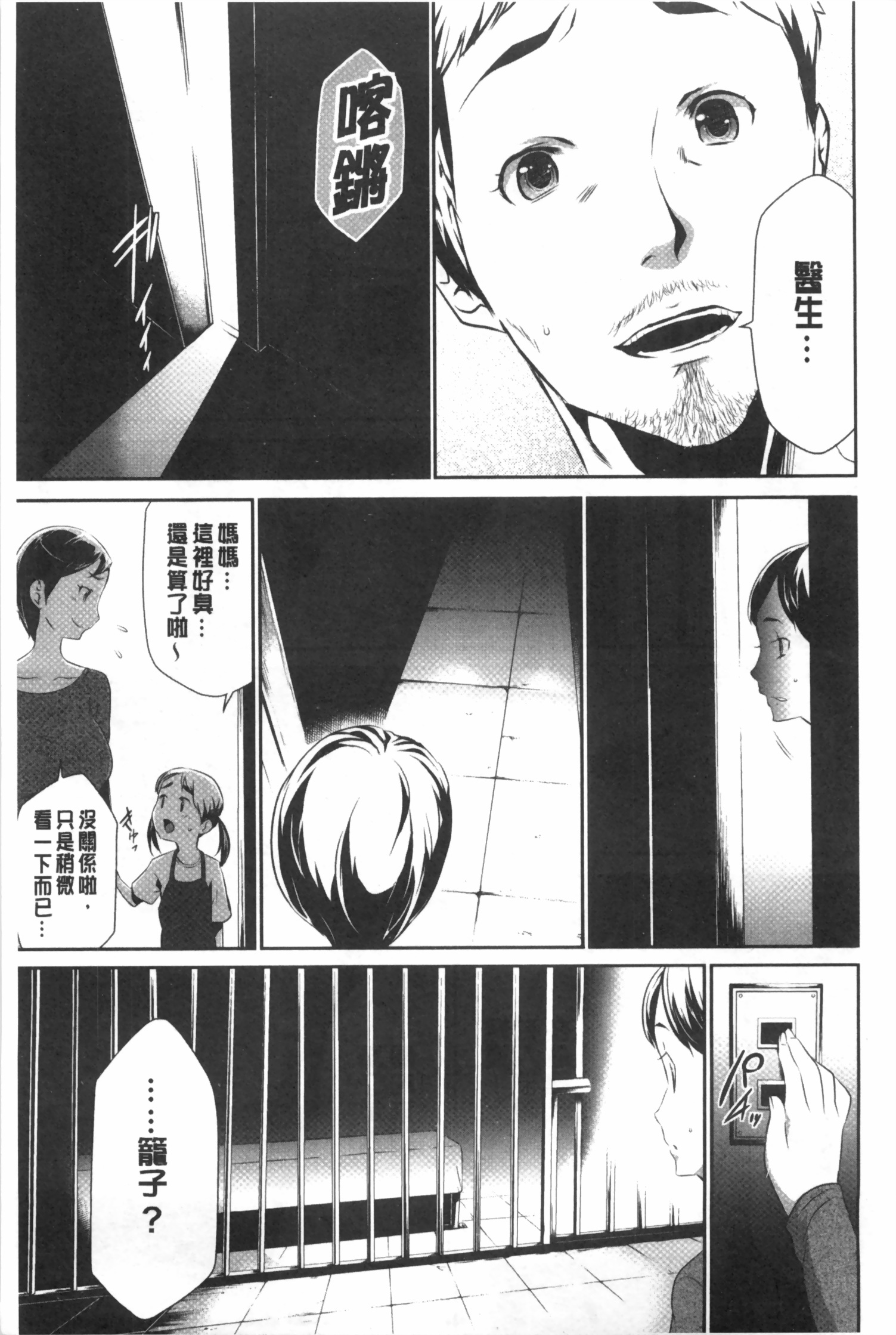 [Kouzuki Rio] Gisou Kankin [Chinese] page 62 full