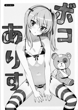 (C90) [Number2 (Takuji)] Boko Arisu (Girls und Panzer) - page 1
