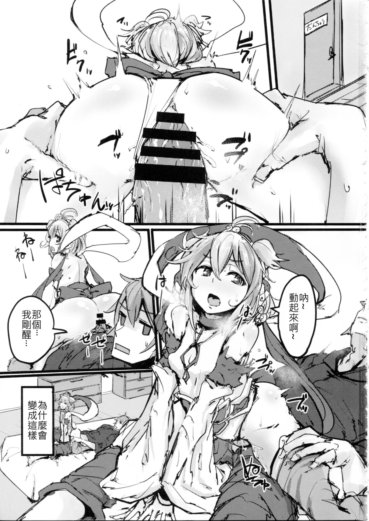 (C91) [K2 Manhole (P)] Andira no Kouyuuki (Granblue Fantasy) [Chinese] [古戰逃兵打十億漢化] page 2 full