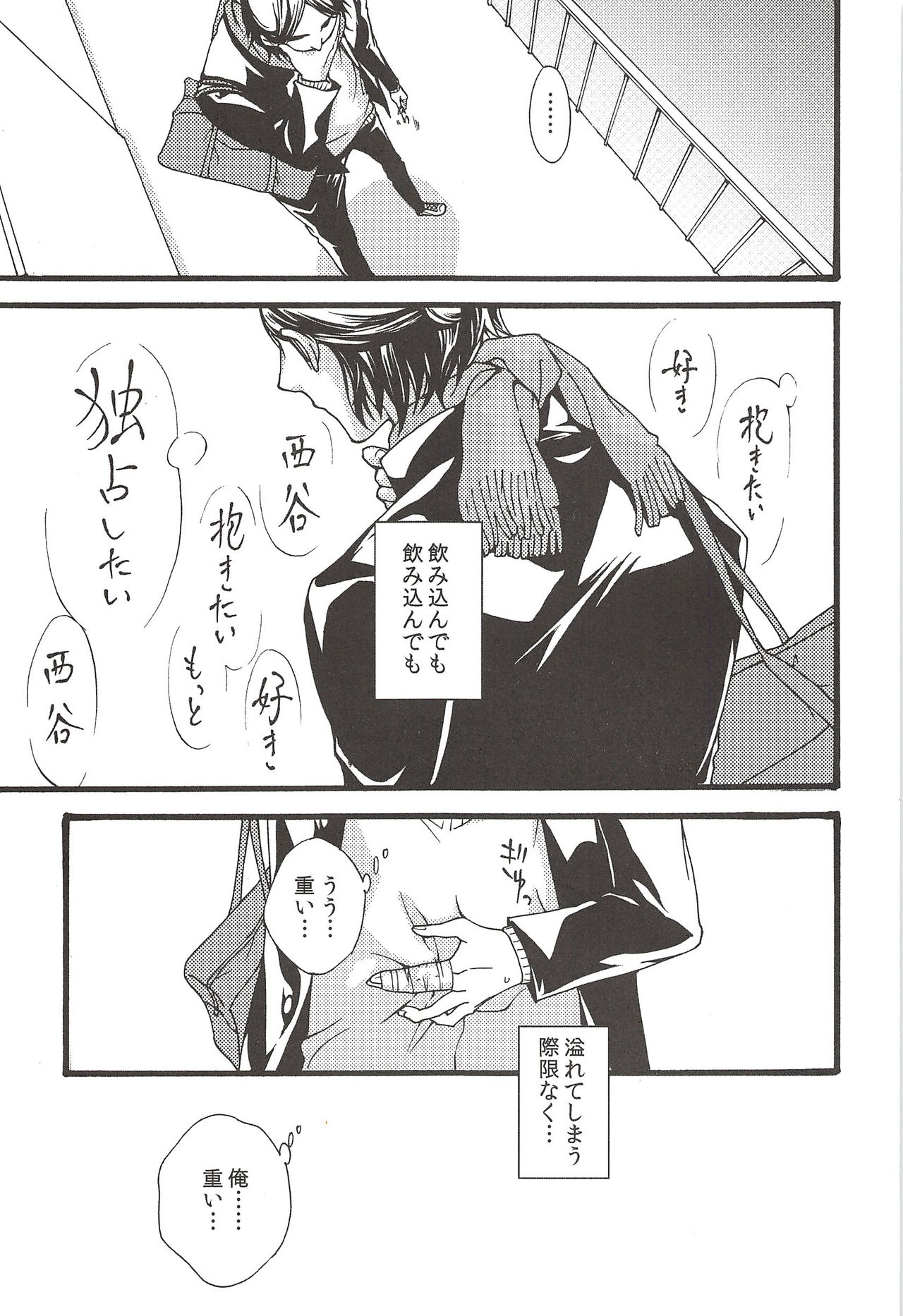 (C89) [ERARE (Gura, Guri)] Asahi no Youna Yuuhi o Tsurete (Haikyuu!!) page 51 full