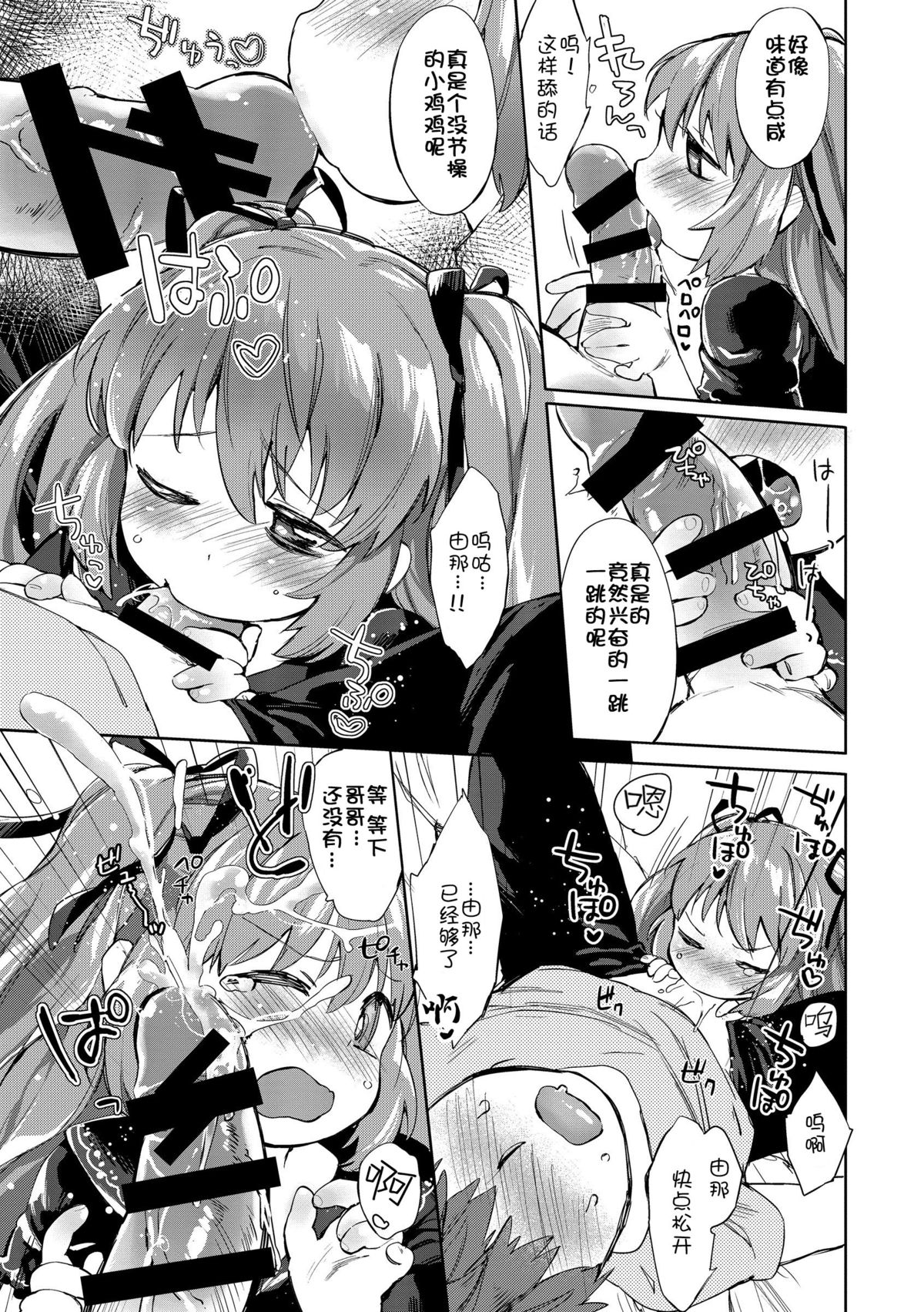 [Mutou Mato] Lolicon no Kanzume (COMIC Sailor Mofuku no Shoujo) [Chinese] [落莲汉化组] [Digital] page 9 full