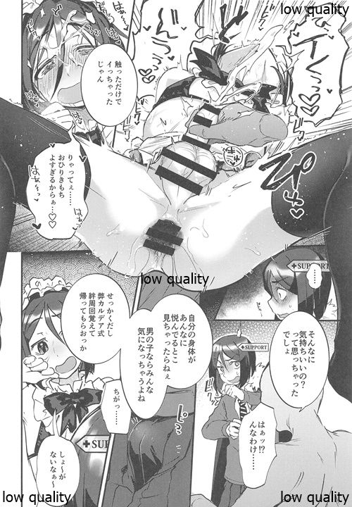 (C97) [Bokura Gosai (Gosaiji)] Shinjite Support ni Okuridashita Koumei ga...... (Fate/Grand Order) page 7 full