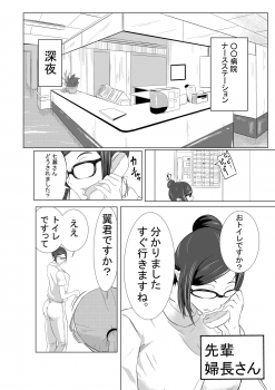 [Kinoko House (Zizyo Tyouzyo)] Chinko Tsuki Kyonyuu Nurse 1-ponme ~Doutei Shota kara Gyaku Chuusha~ - page 2