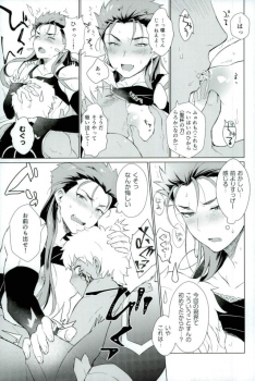 (Ou no Utsuwa Grail Oath2) [Yami no Naka] Soshite Kimi no Haha ni Naru (Fate/Grand Order) - page 10