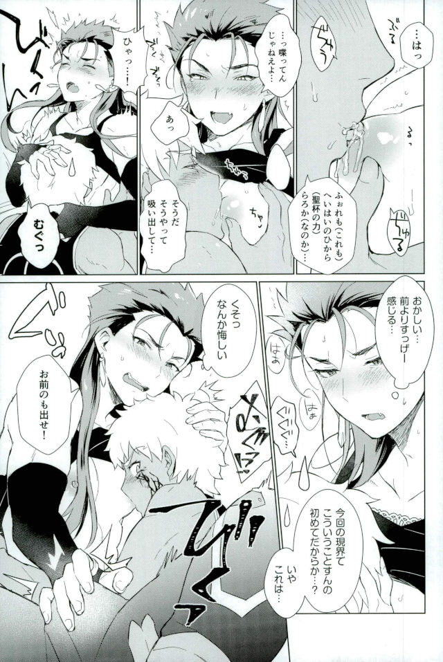 (Ou no Utsuwa Grail Oath2) [Yami no Naka] Soshite Kimi no Haha ni Naru (Fate/Grand Order) page 10 full