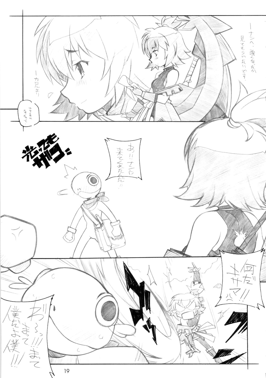 [MARUARAI] 765,360 (Tales of Vesperia, Soul Calibur, Idolmaster) page 18 full